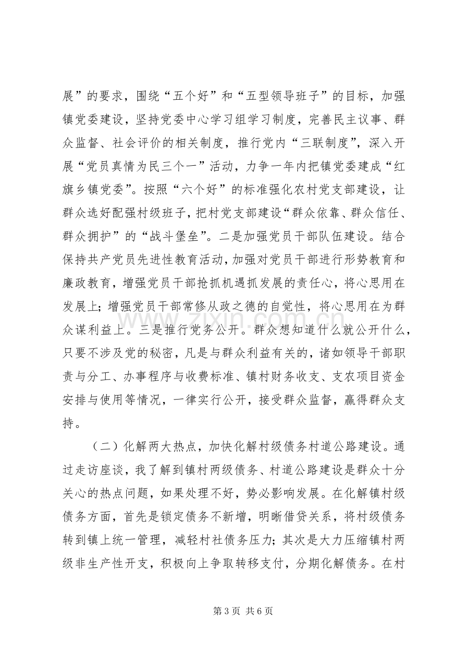 竞职基层党委书记发言材料提纲.docx_第3页