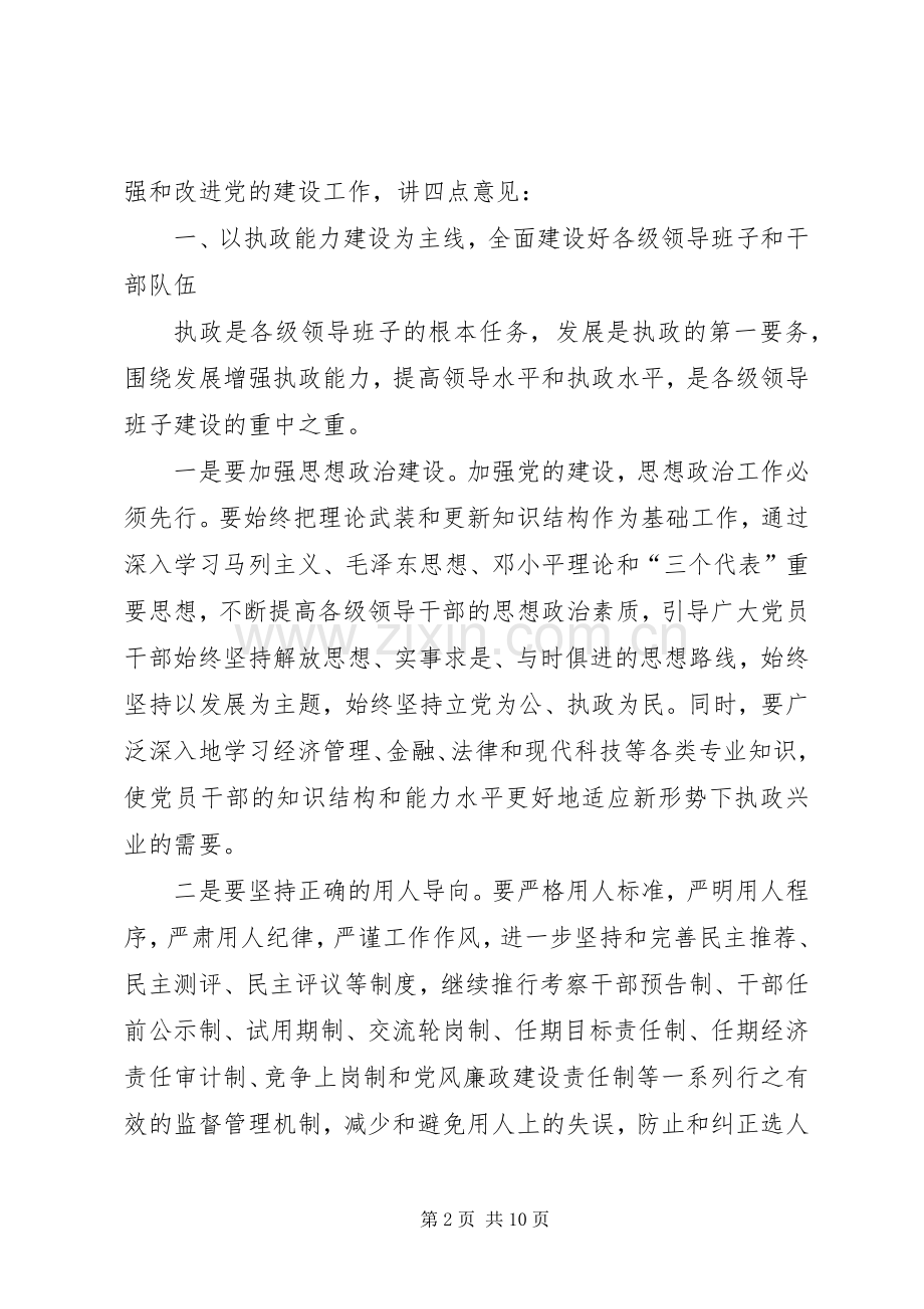 在全区庆祝建党83周年暨表彰大会上的讲话.docx_第2页