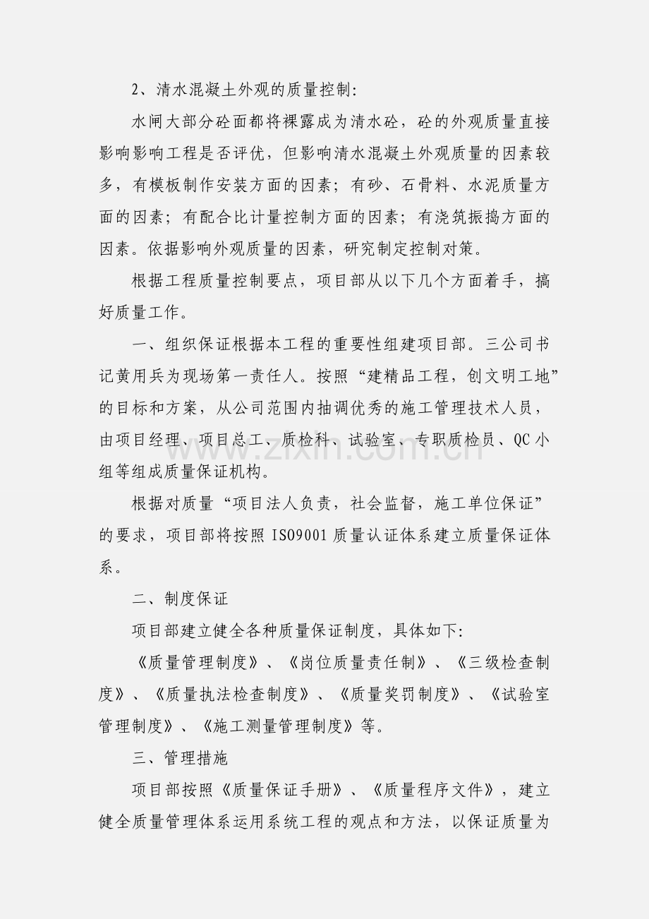 水利工程质量管理思路.docx_第2页