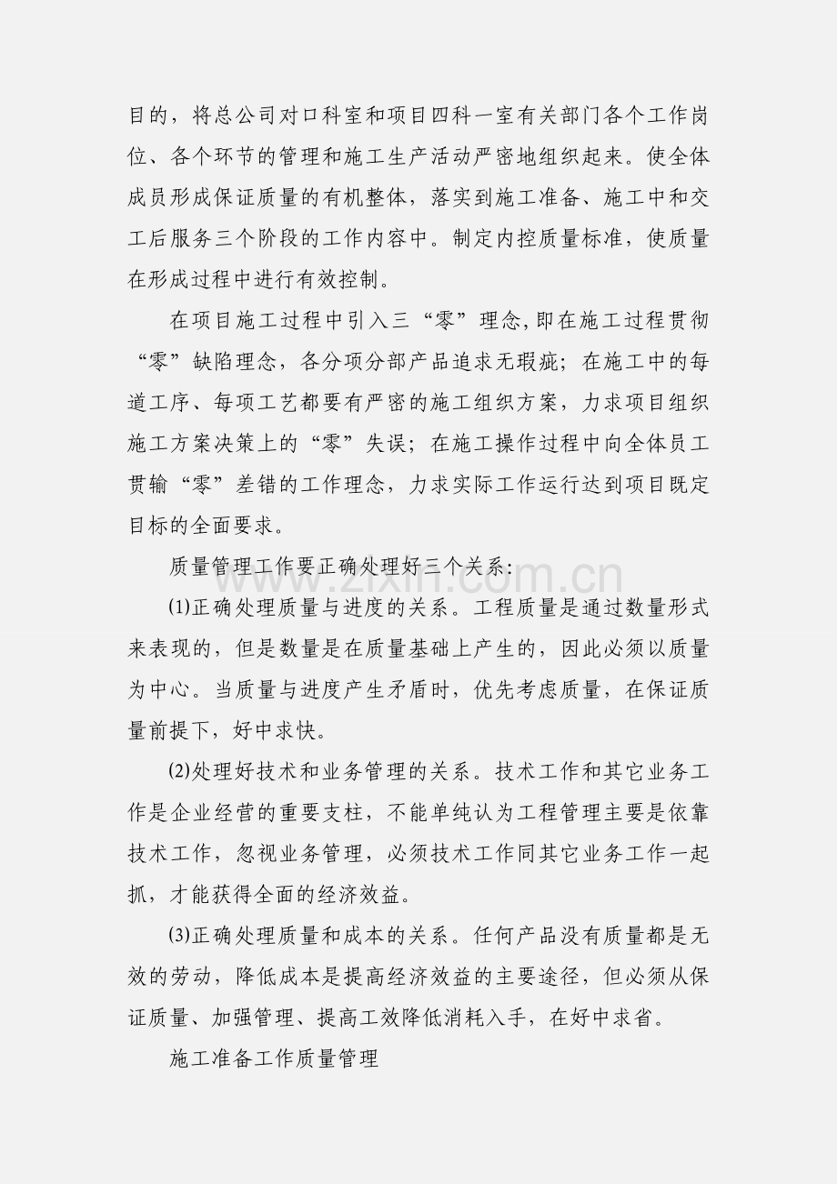 水利工程质量管理思路.docx_第3页