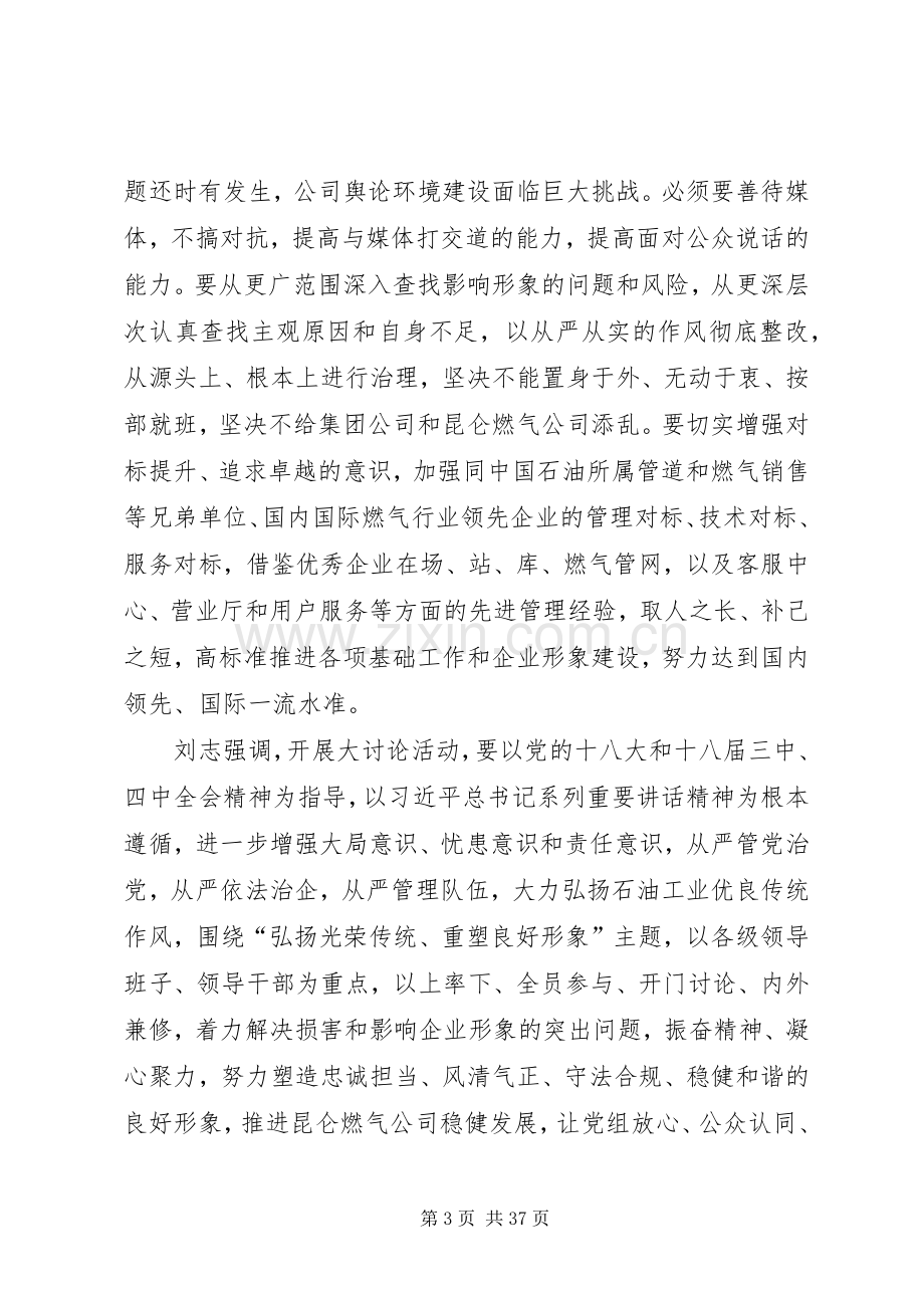 重塑中石油良好形象大讨论发言材料提纲.docx_第3页