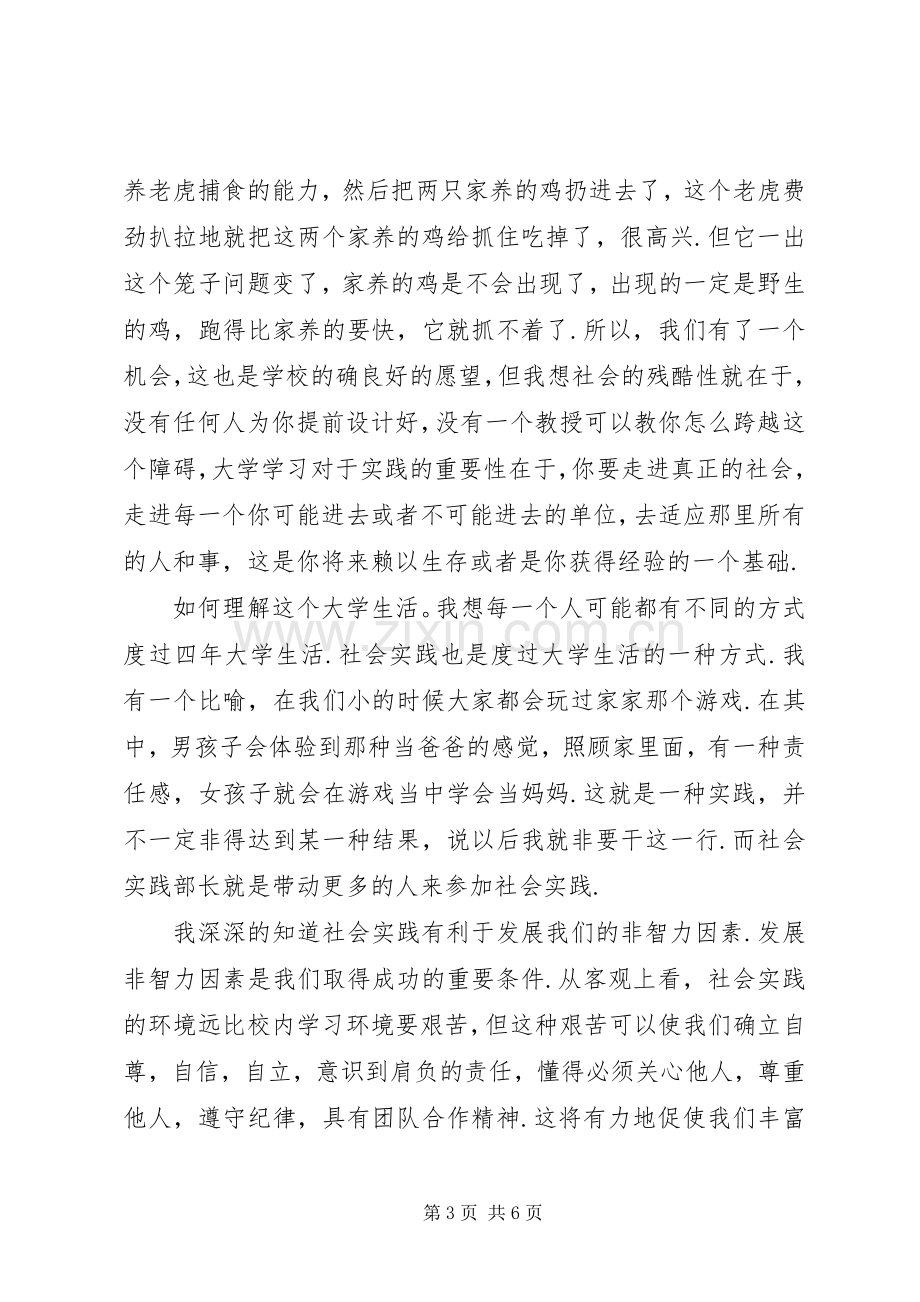 社会实践部部长竞选演讲辞.docx_第3页