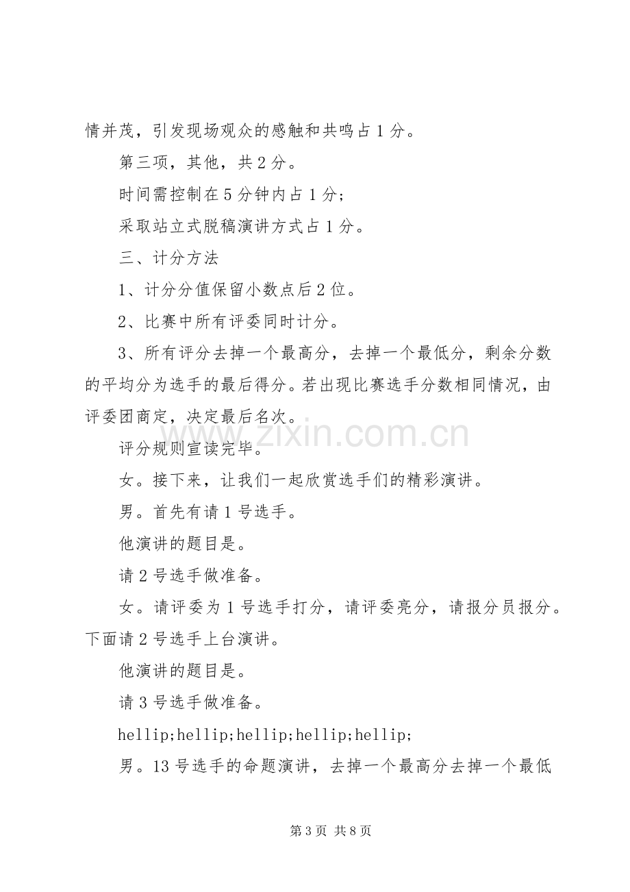 民族团结主题活动主持词.docx_第3页