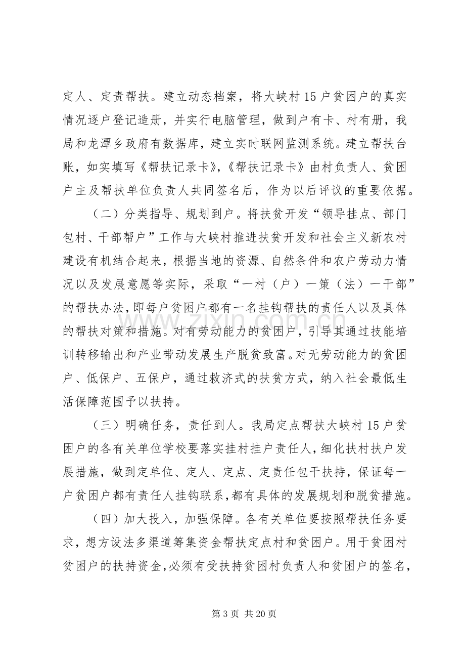 教育局在领导挂点部门包村干部帮户活动工作实施方案.docx_第3页