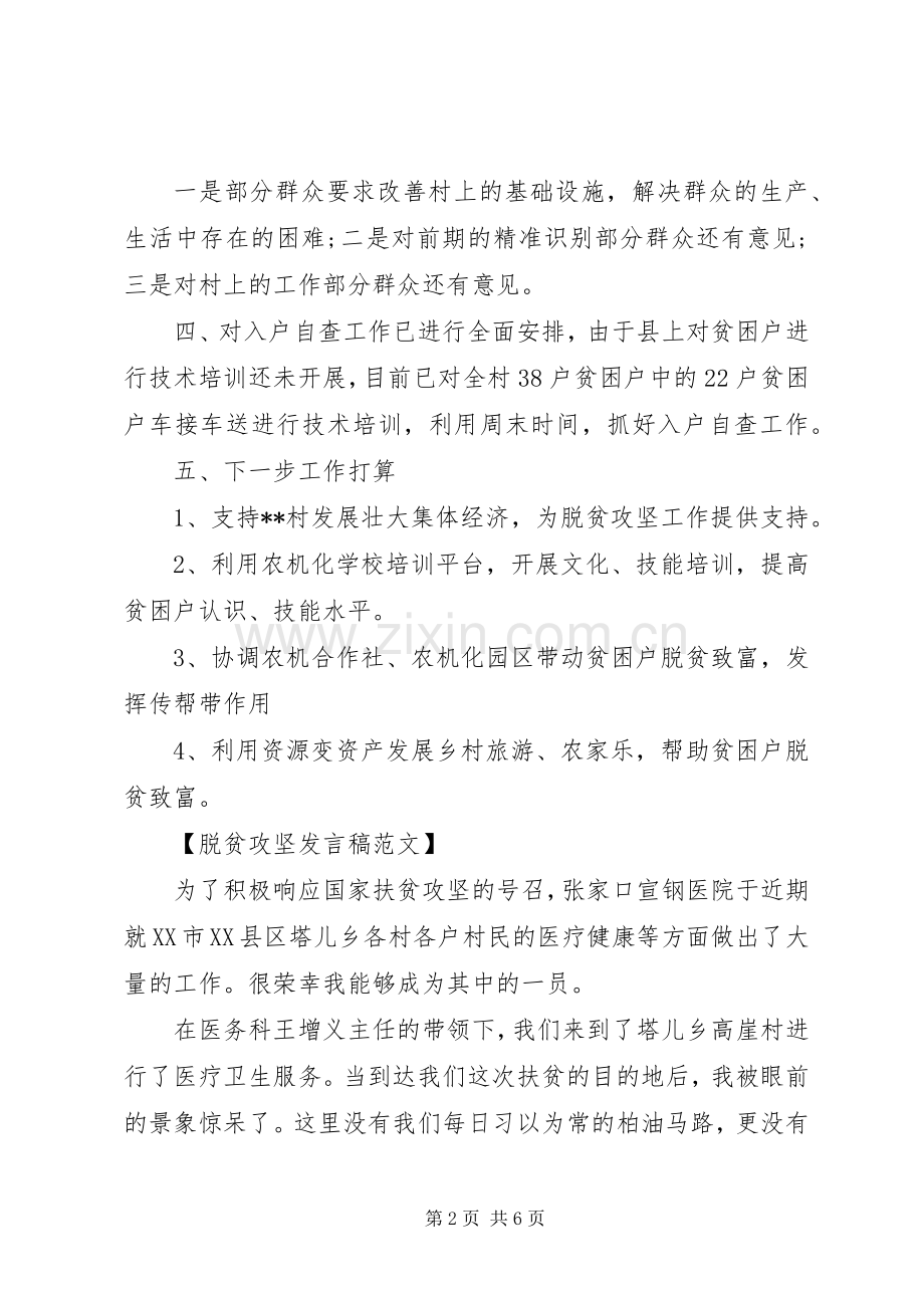 助力脱贫攻坚工作会发言稿三篇.docx_第2页