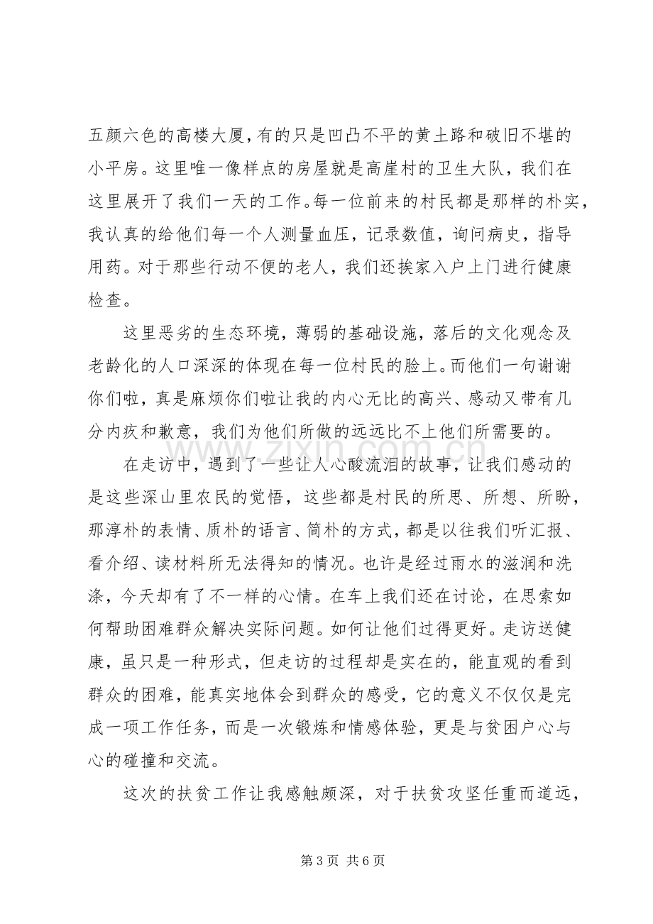 助力脱贫攻坚工作会发言稿三篇.docx_第3页