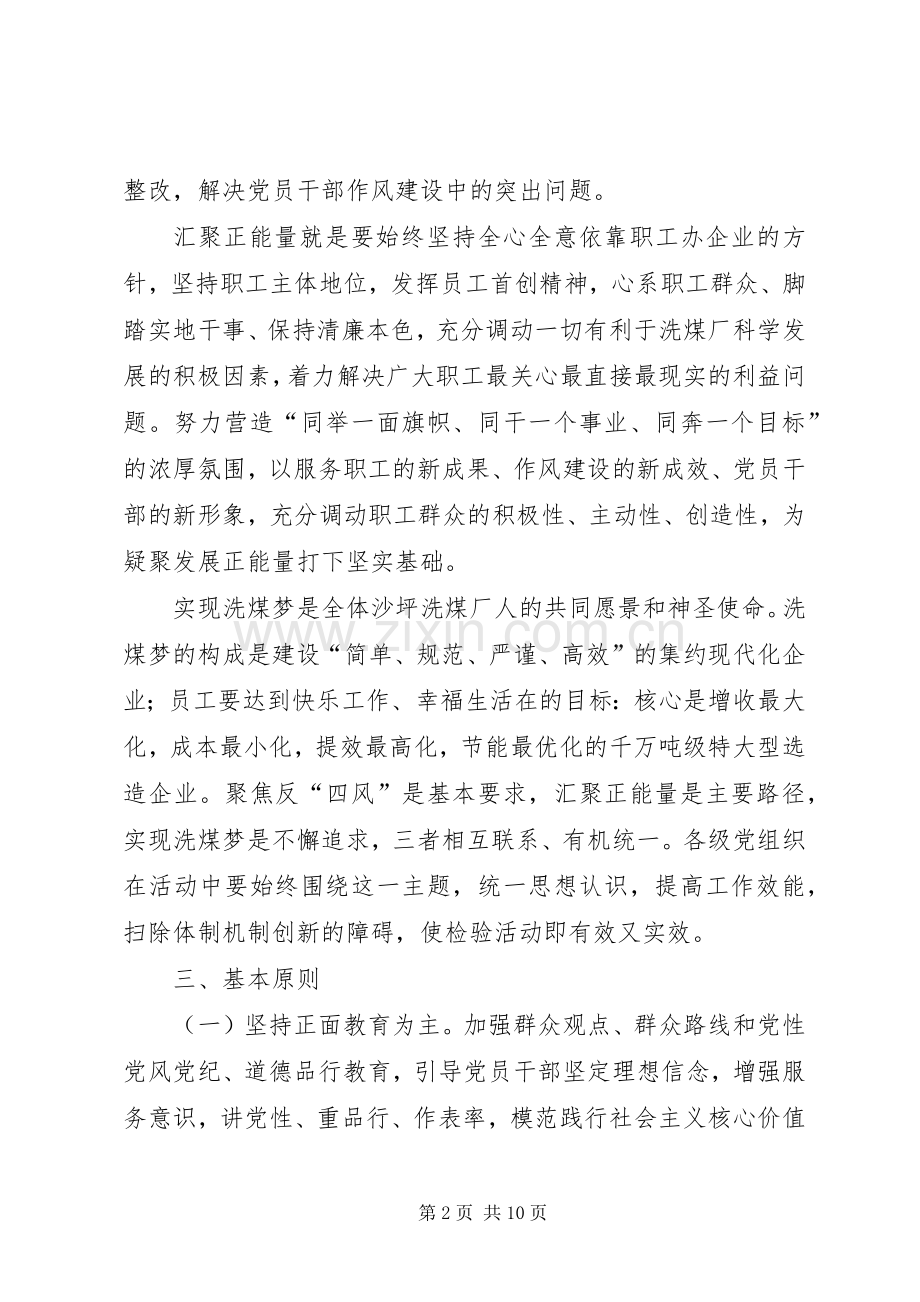 煤厂群众路线教育实践活动方案.docx_第2页