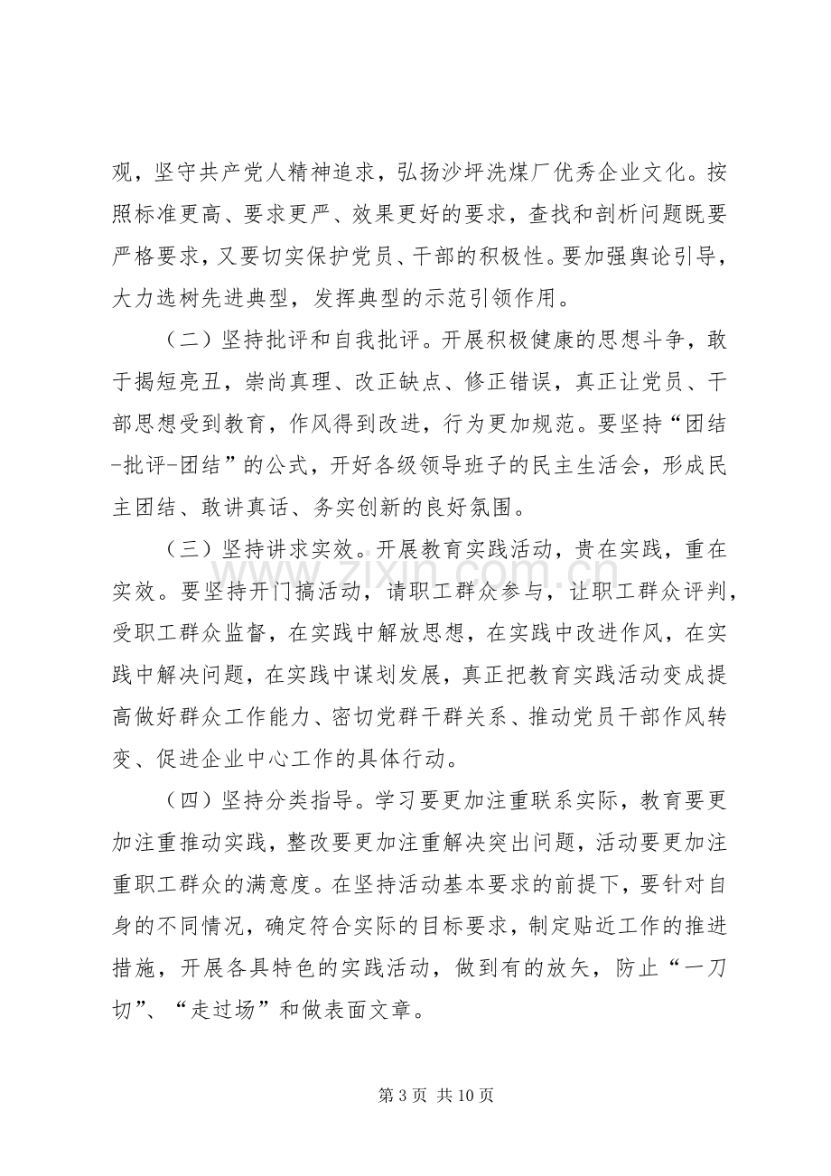 煤厂群众路线教育实践活动方案.docx_第3页