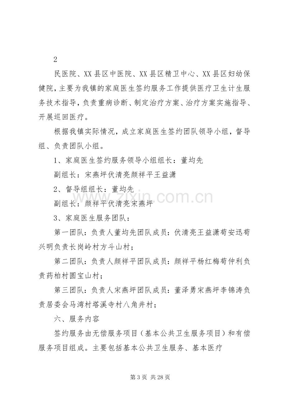 家庭医生签约服务签约实施方案.docx_第3页