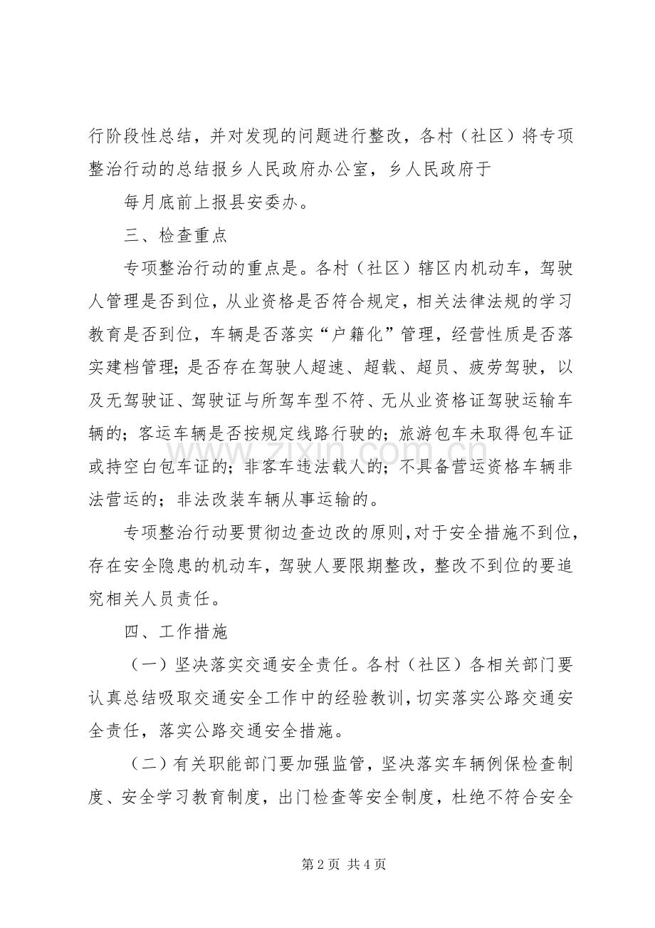 百纳乡道路交通打非治违专项整治行动工作实施方案.docx_第2页