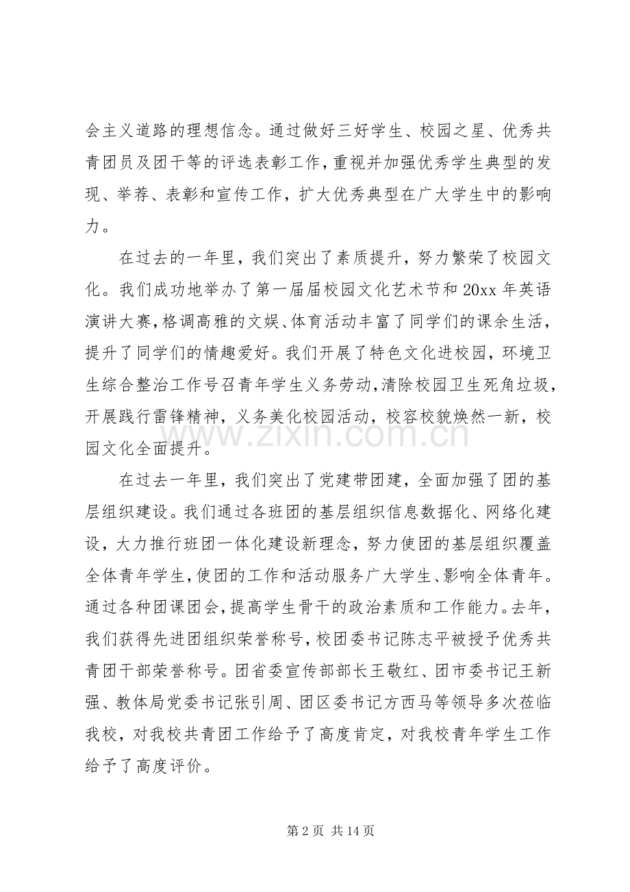 五四表彰大会讲话稿.docx_第2页