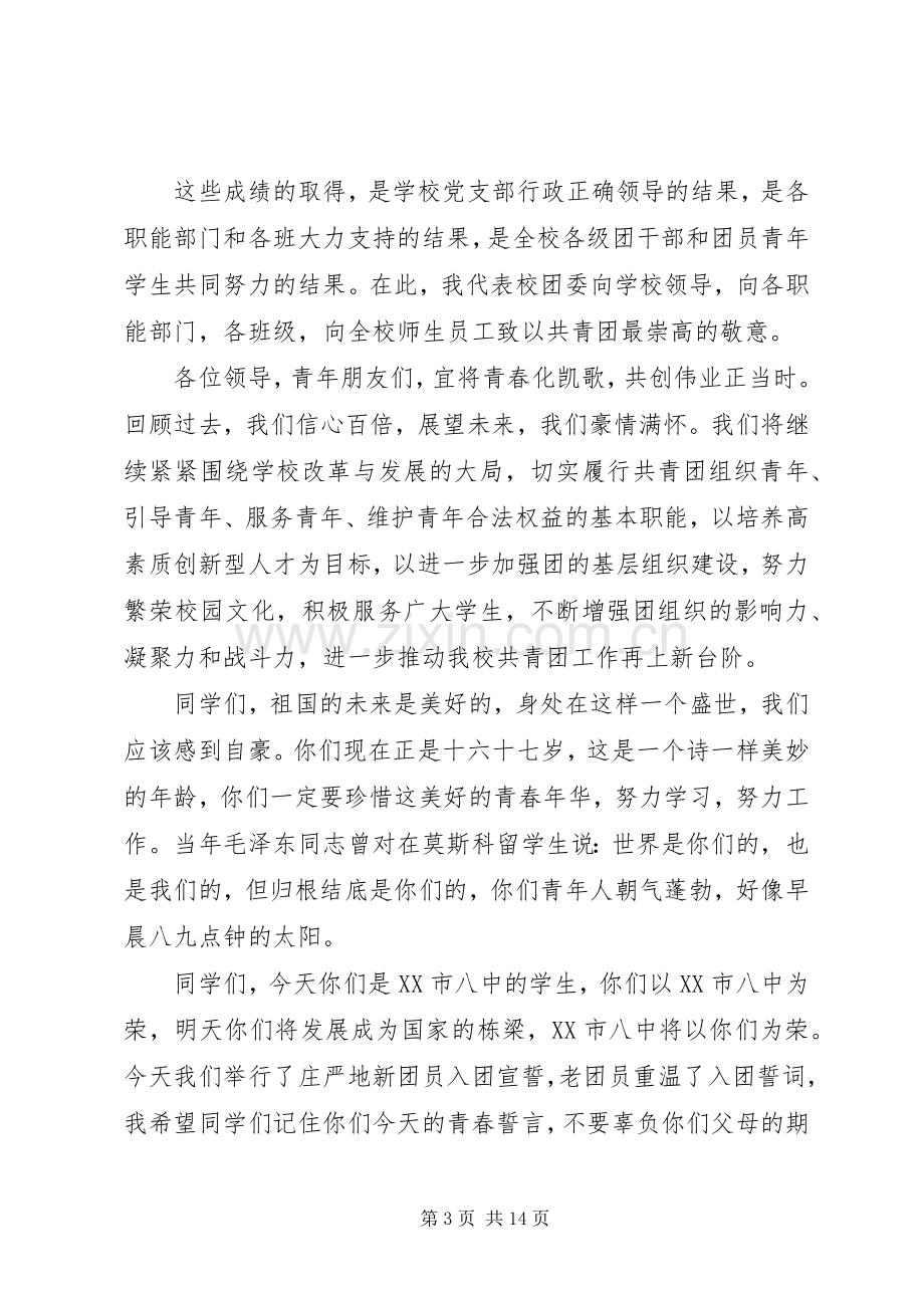 五四表彰大会讲话稿.docx_第3页