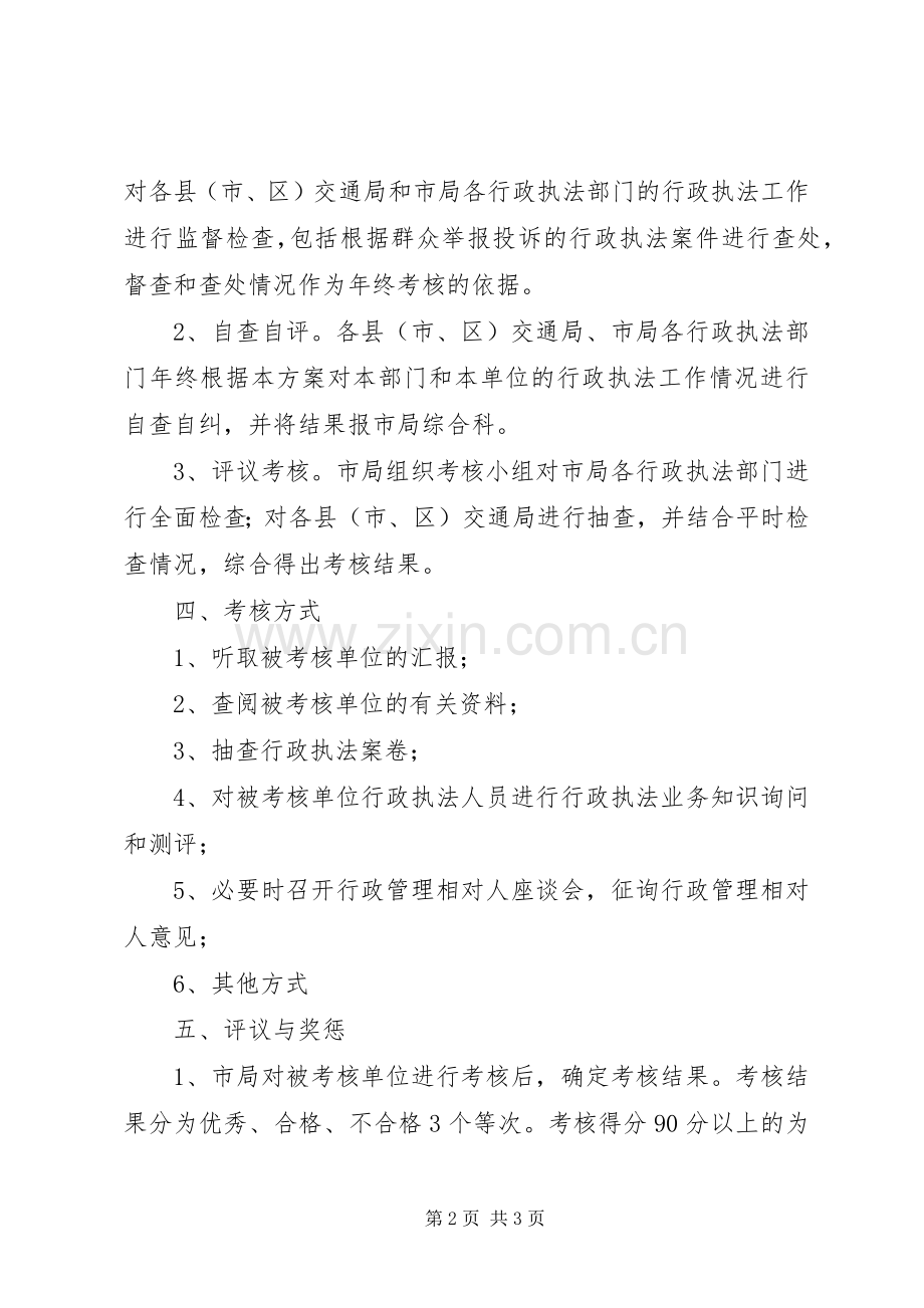 交通系统行政执法实施方案.docx_第2页