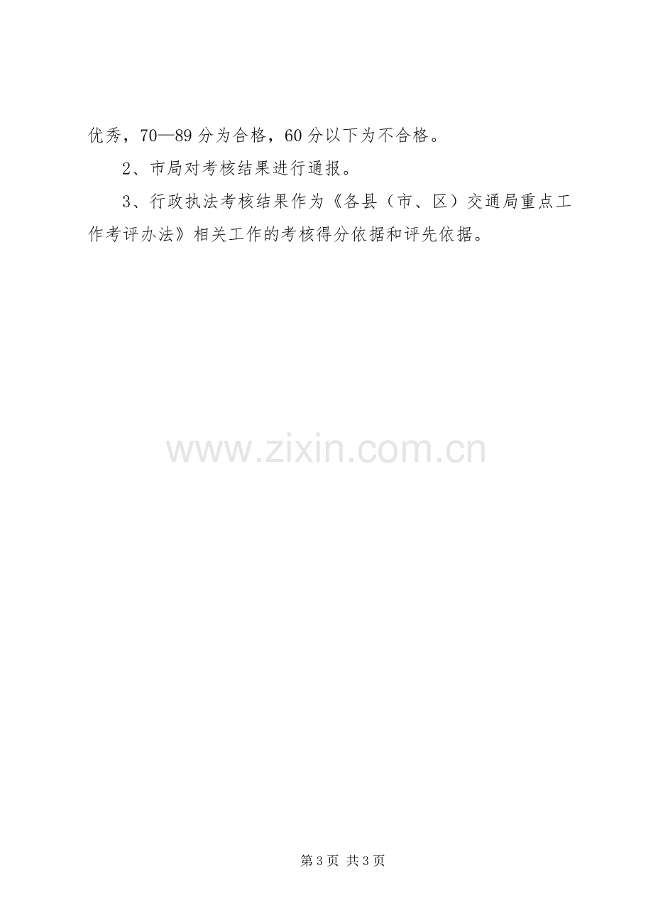 交通系统行政执法实施方案.docx_第3页