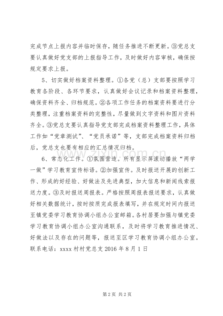 XX年“两学一做”专题三学习实施方案.docx_第2页