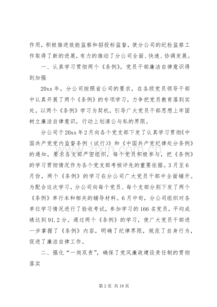 在通信公司纪检监察会议上的讲话.docx_第2页