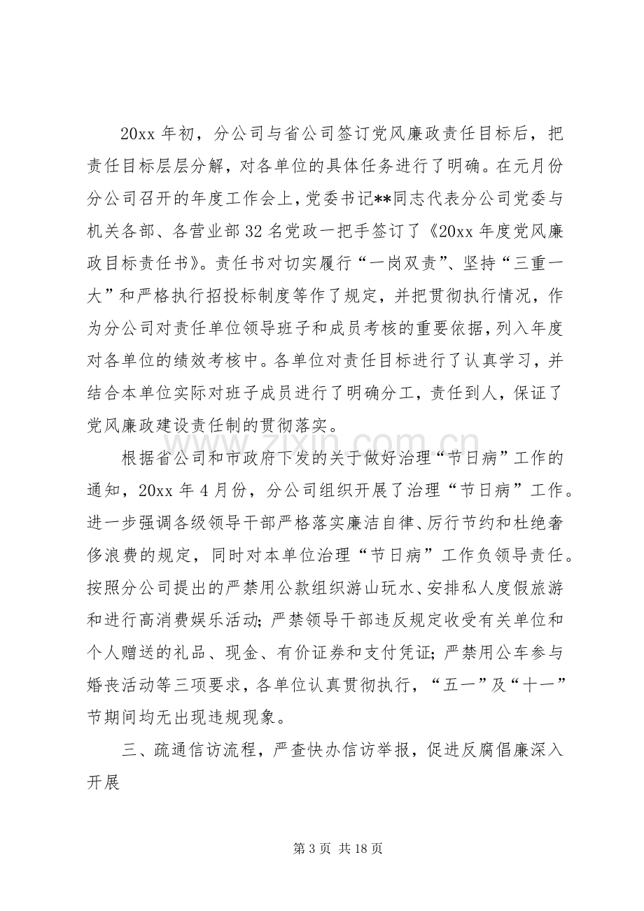 在通信公司纪检监察会议上的讲话.docx_第3页