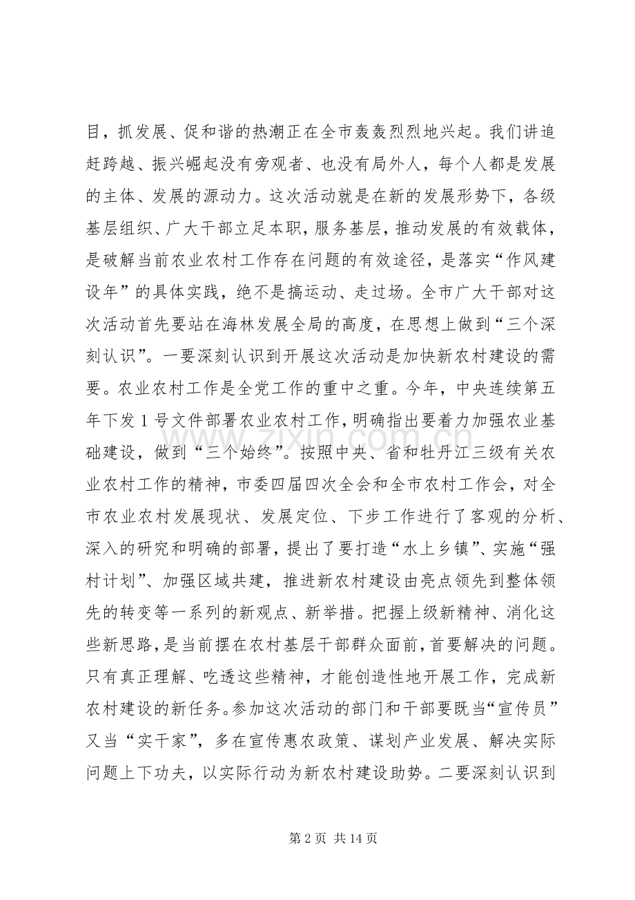 干部赴基层转变作风服务群众领导讲话稿工作汇报心得体会.docx_第2页