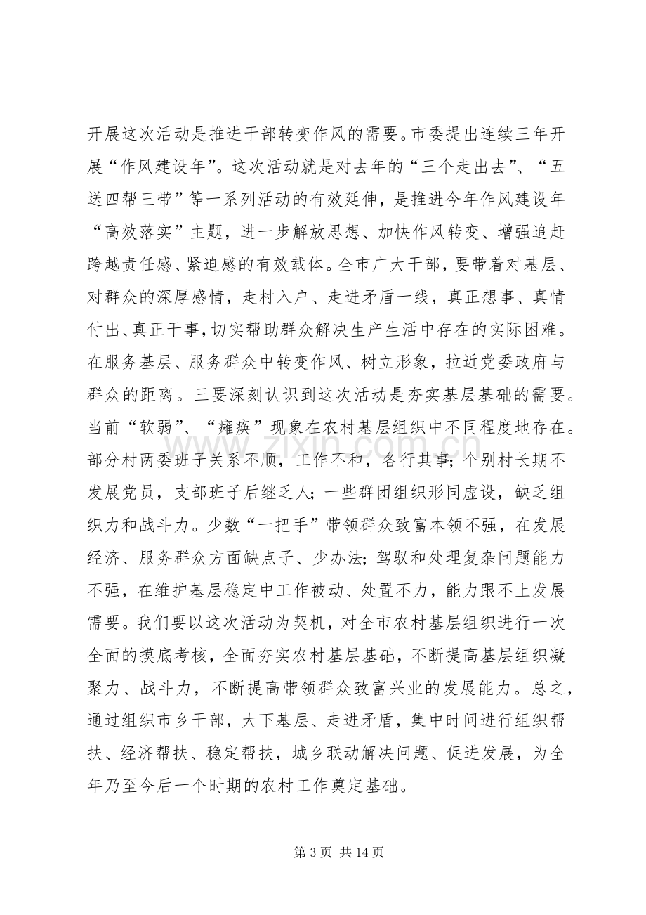 干部赴基层转变作风服务群众领导讲话稿工作汇报心得体会.docx_第3页