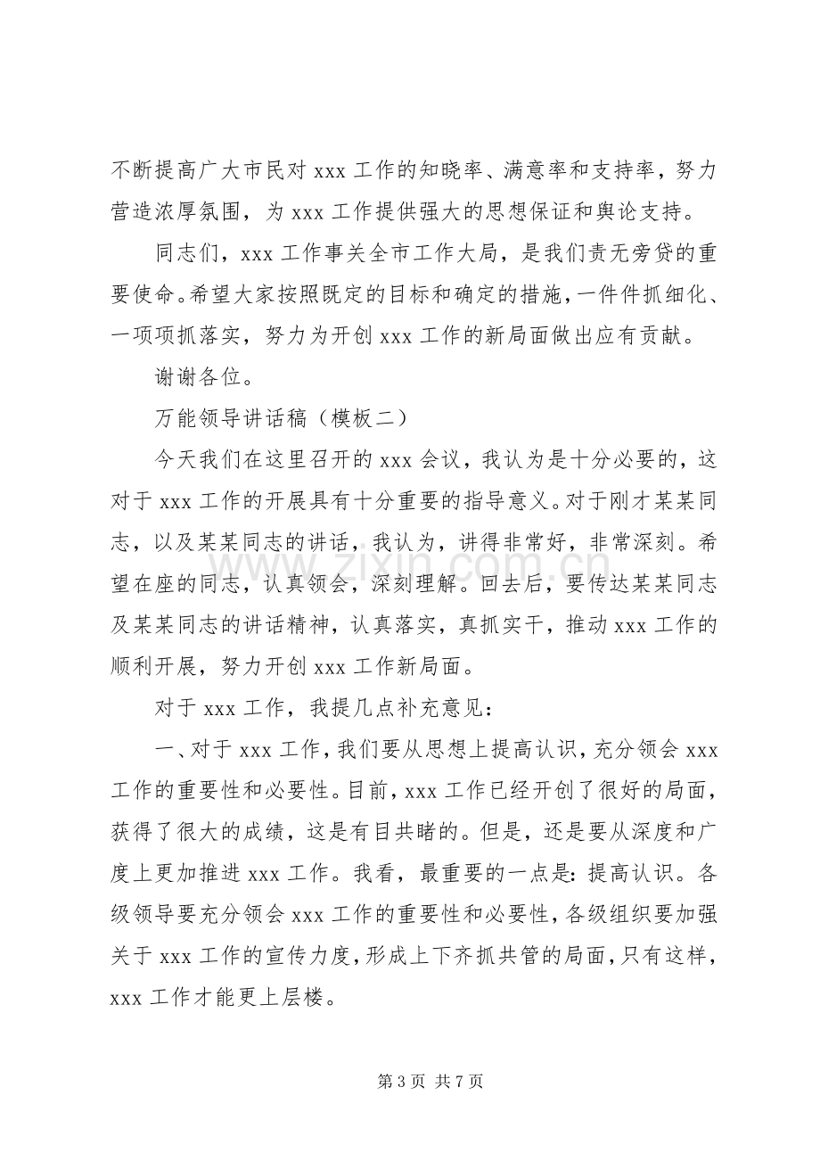 领导讲话3个万能稿.docx_第3页