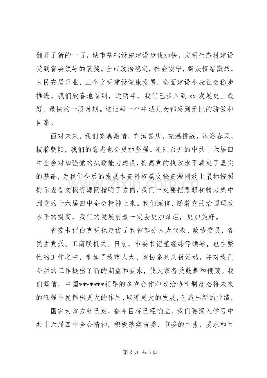 市领导在中秋节茶话会上的演讲致辞.docx_第2页