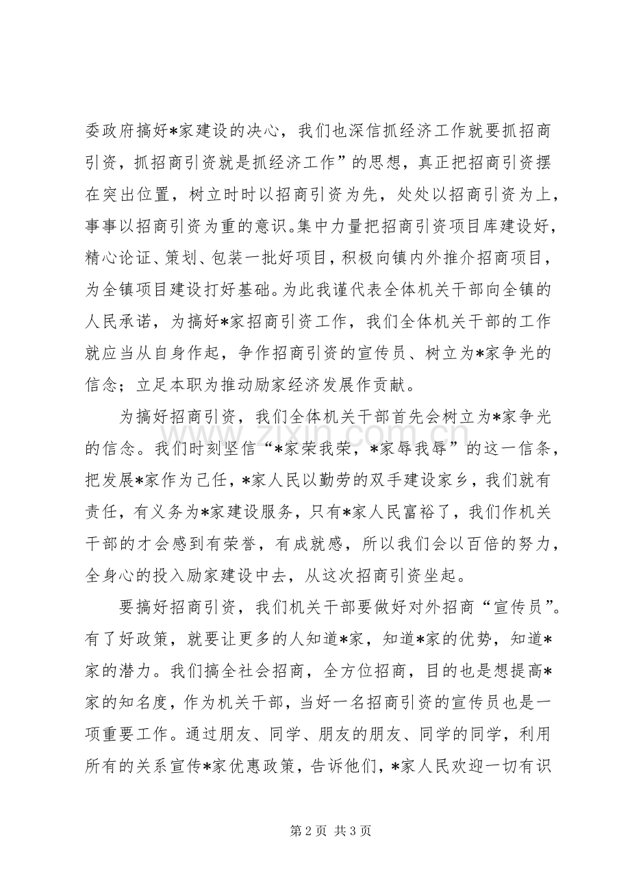 镇招商引资大会上的表态发言稿.docx_第2页