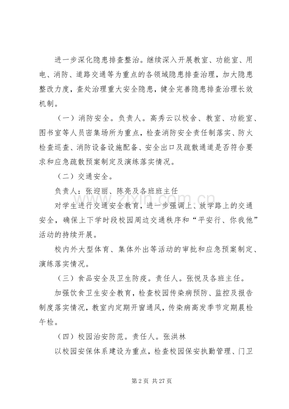 安全生产攻坚行动实施方案.docx_第2页