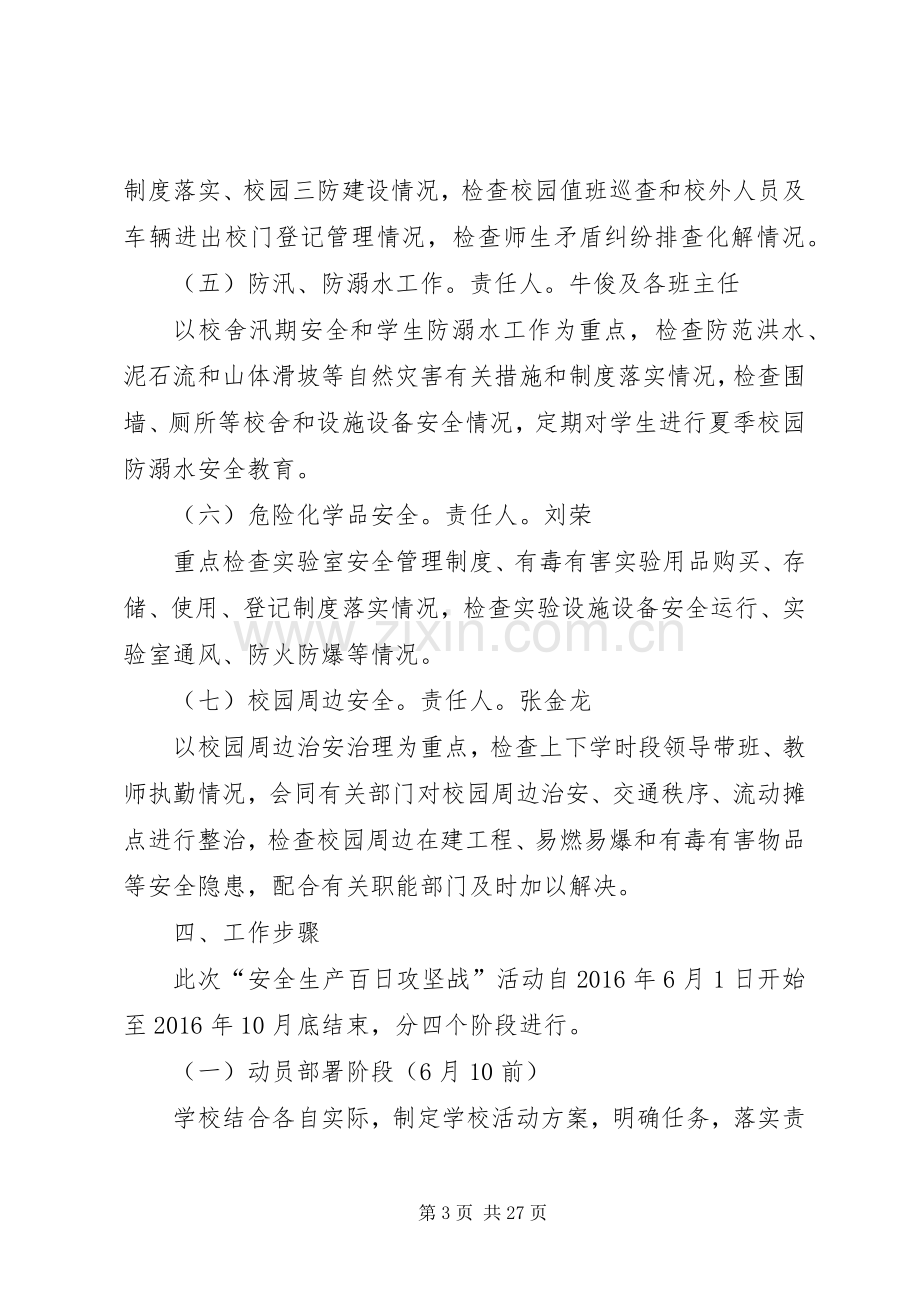 安全生产攻坚行动实施方案.docx_第3页