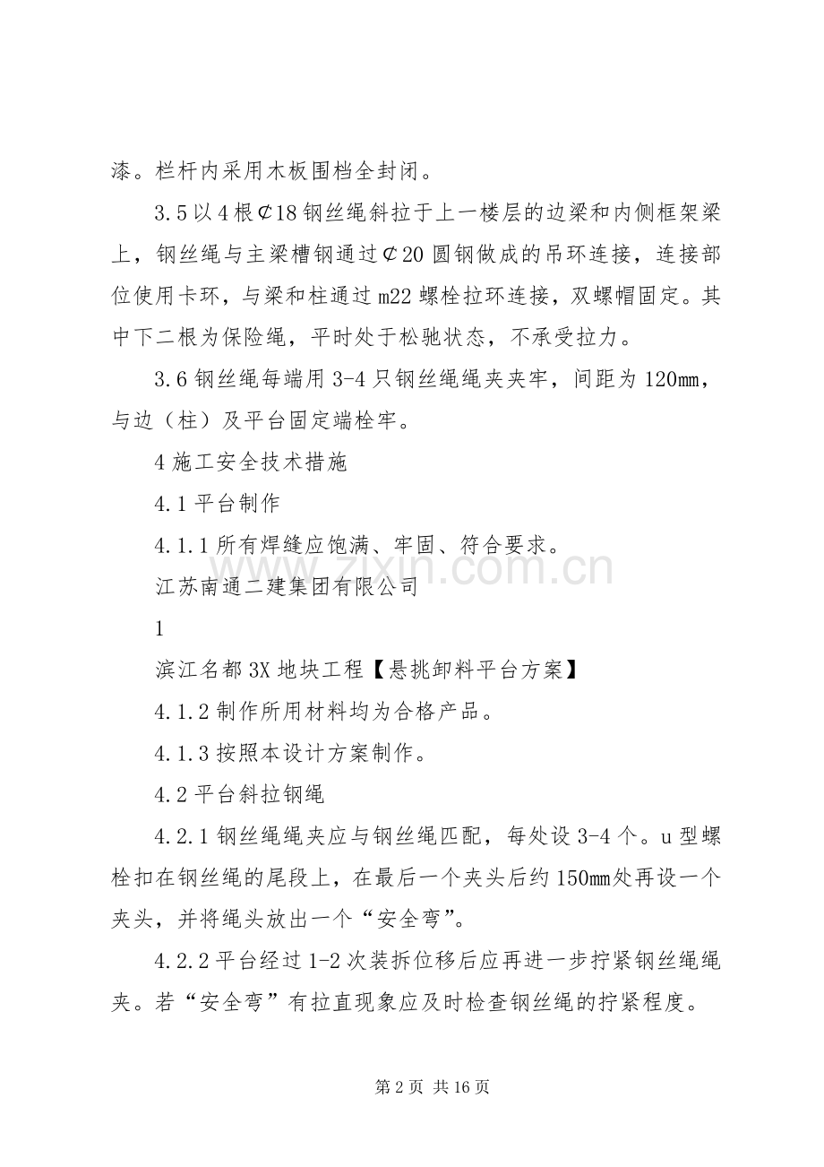 悬挑卸料平台实施方案.docx_第2页