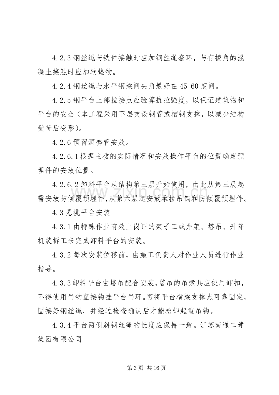 悬挑卸料平台实施方案.docx_第3页