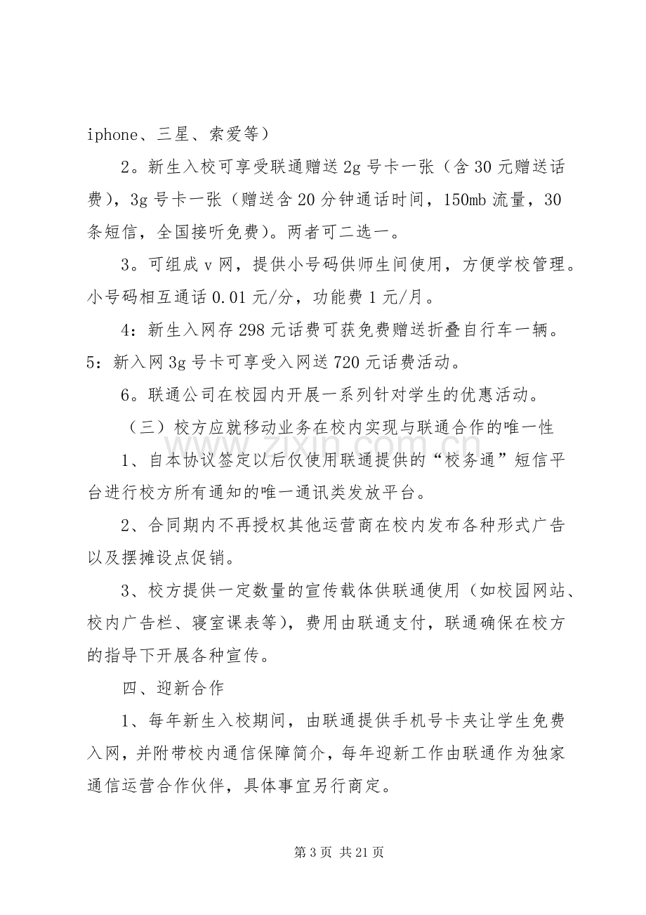 战略合作实施方案[定稿].docx_第3页