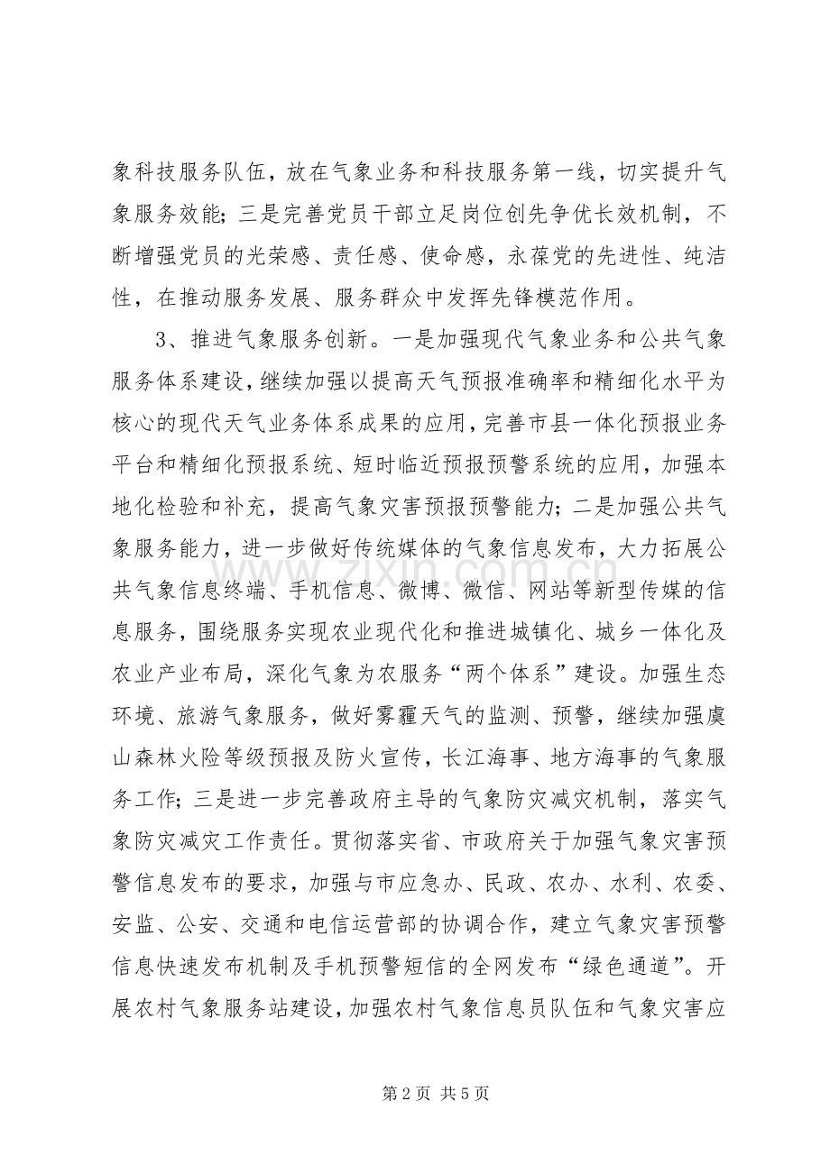 服务型党组织建设活动实施方案.docx_第2页