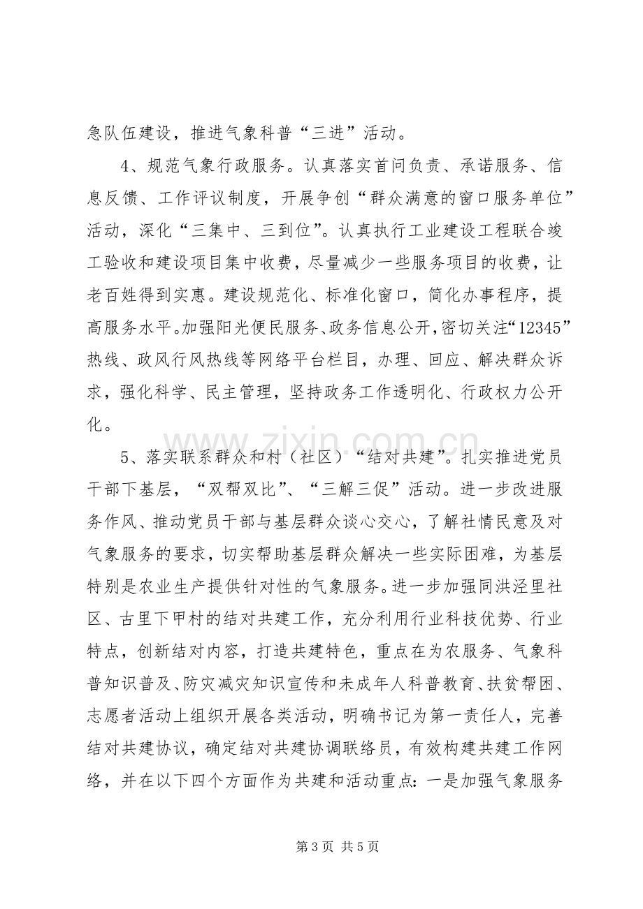 服务型党组织建设活动实施方案.docx_第3页