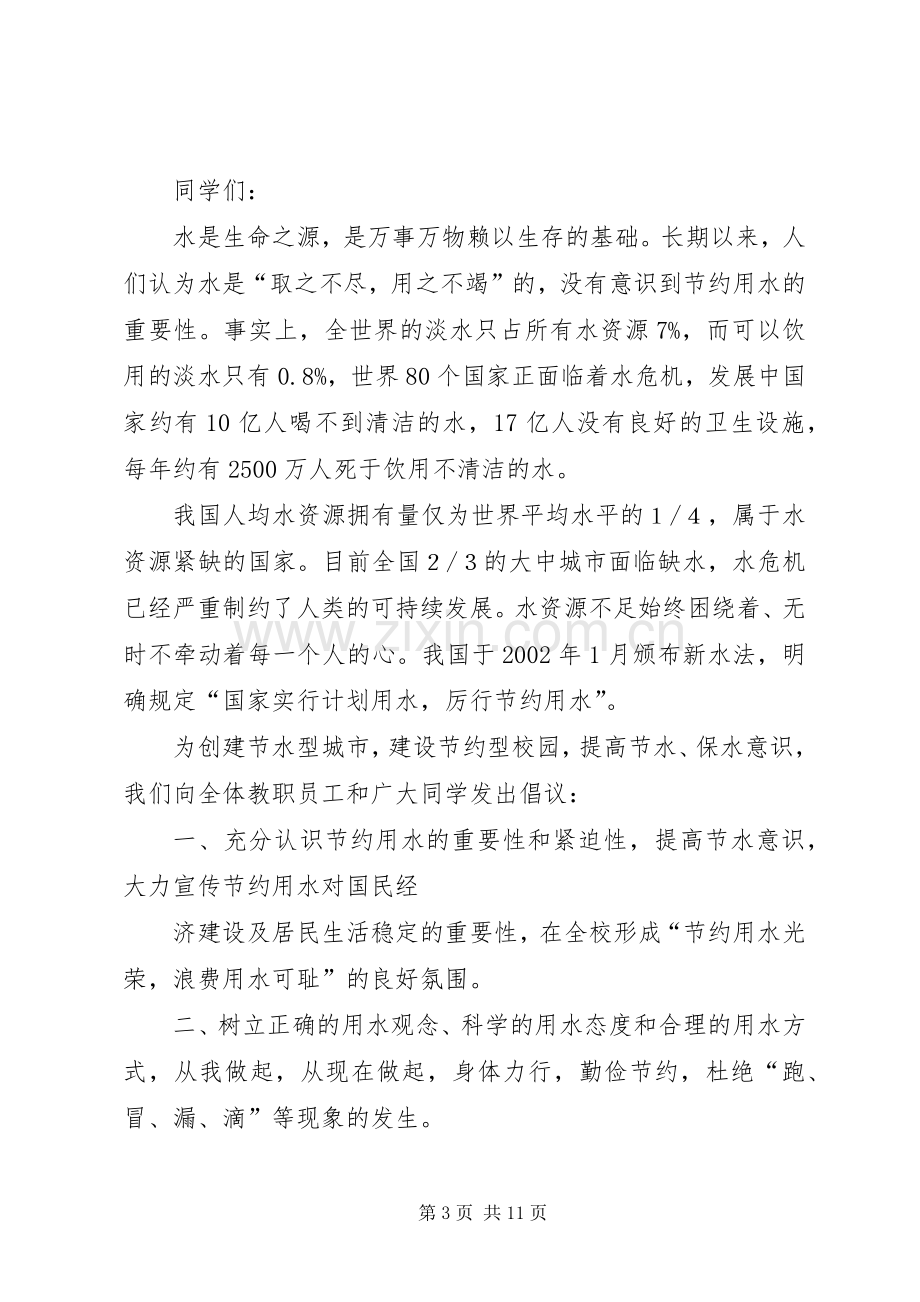 关于水资源减少的倡议书3篇.docx_第3页