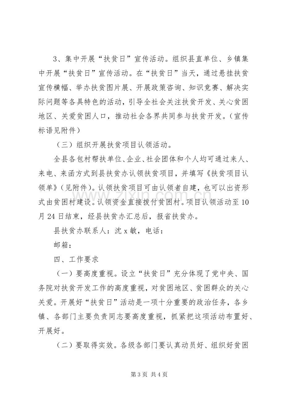 县扶贫日活动实施方案.docx_第3页