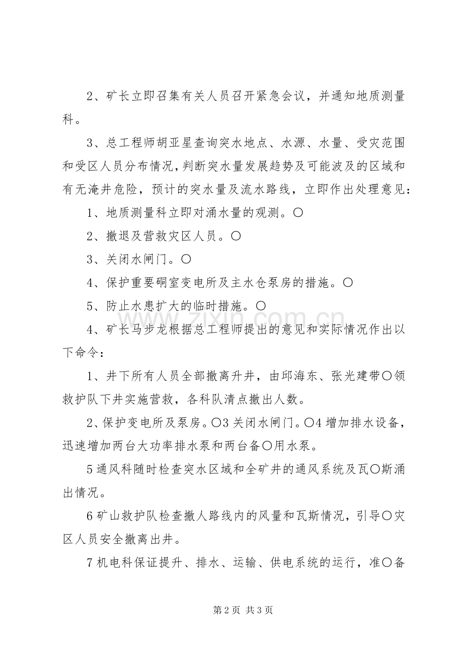 水灾事故应急救援预案演练报告 .docx_第2页