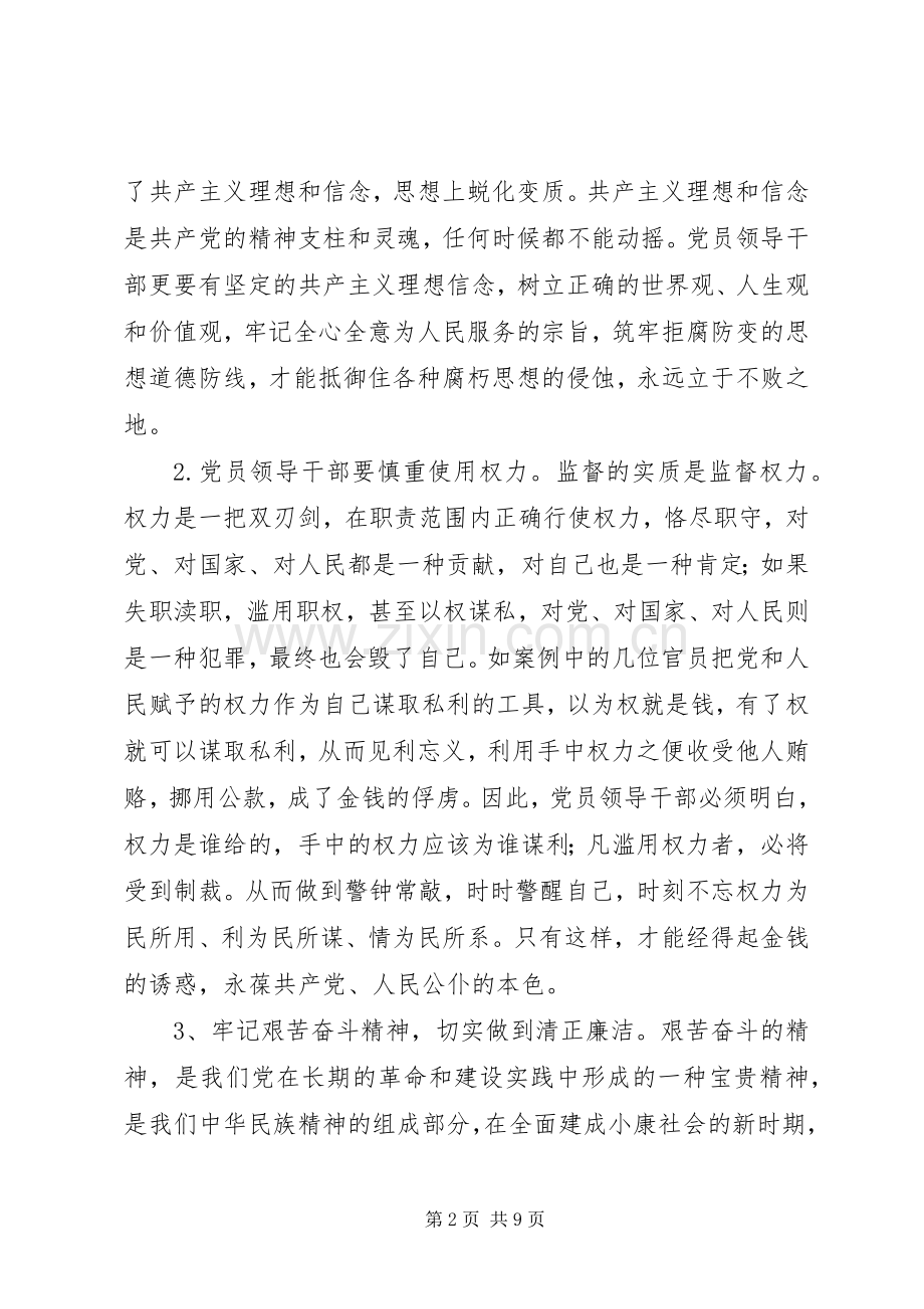 反腐倡廉观后感850字 .docx_第2页