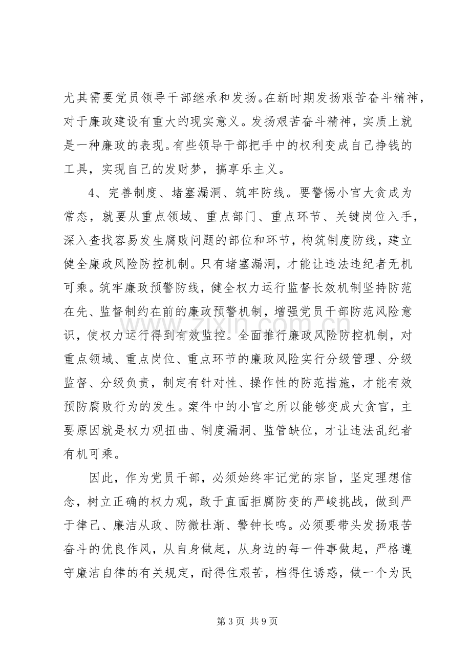 反腐倡廉观后感850字 .docx_第3页