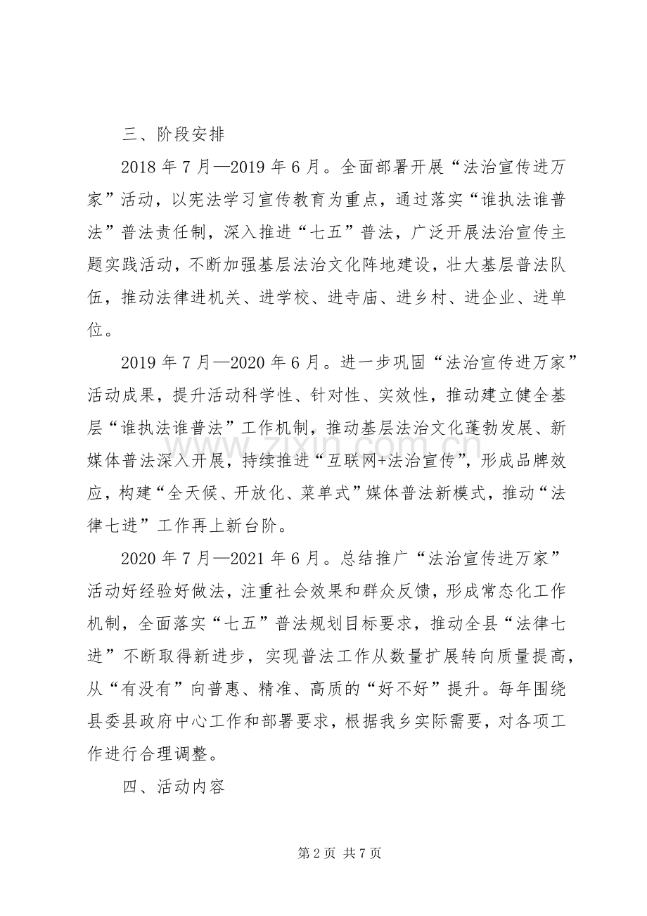 “法制宣传进万家”活动实施方案.docx_第2页