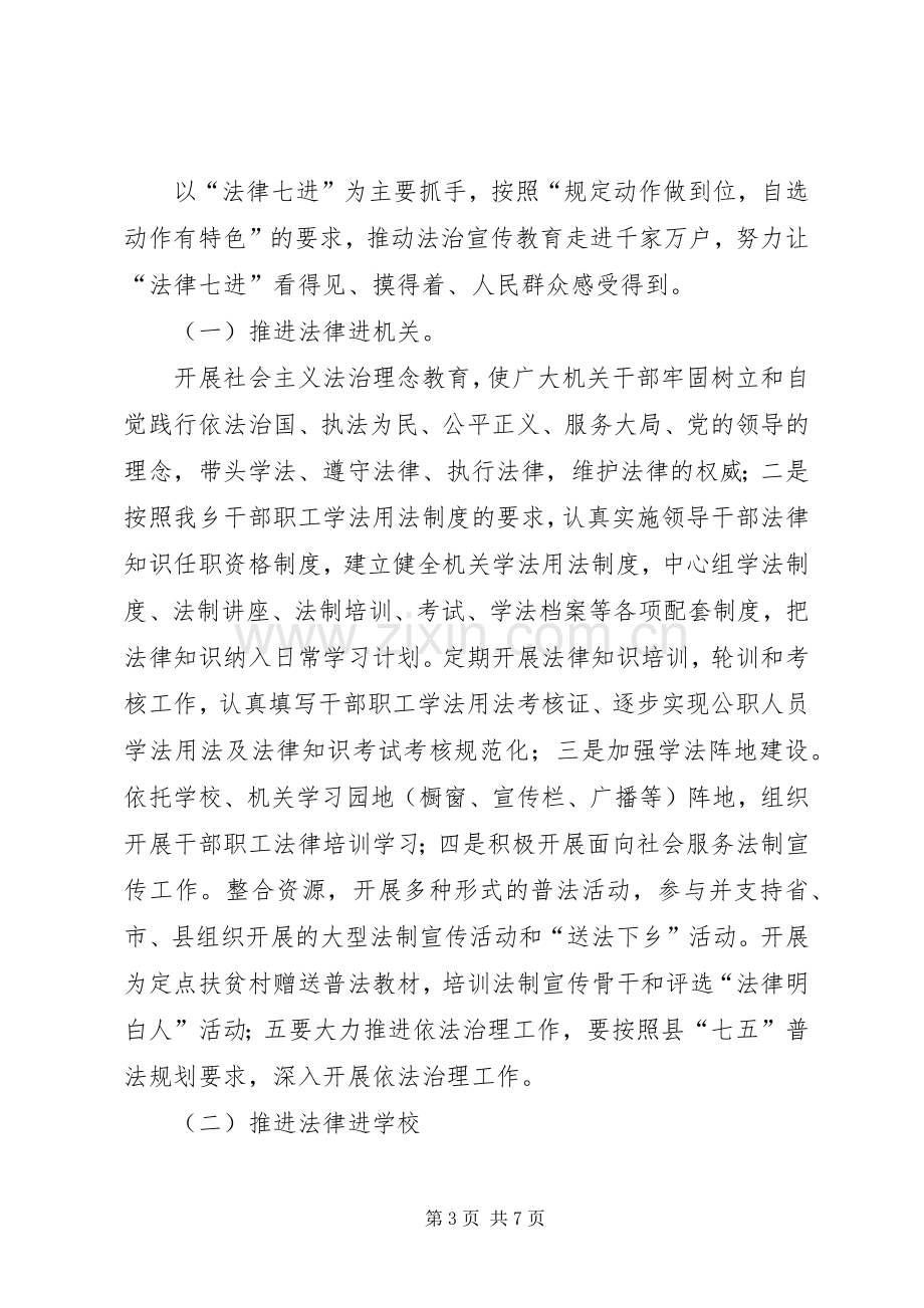 “法制宣传进万家”活动实施方案.docx_第3页