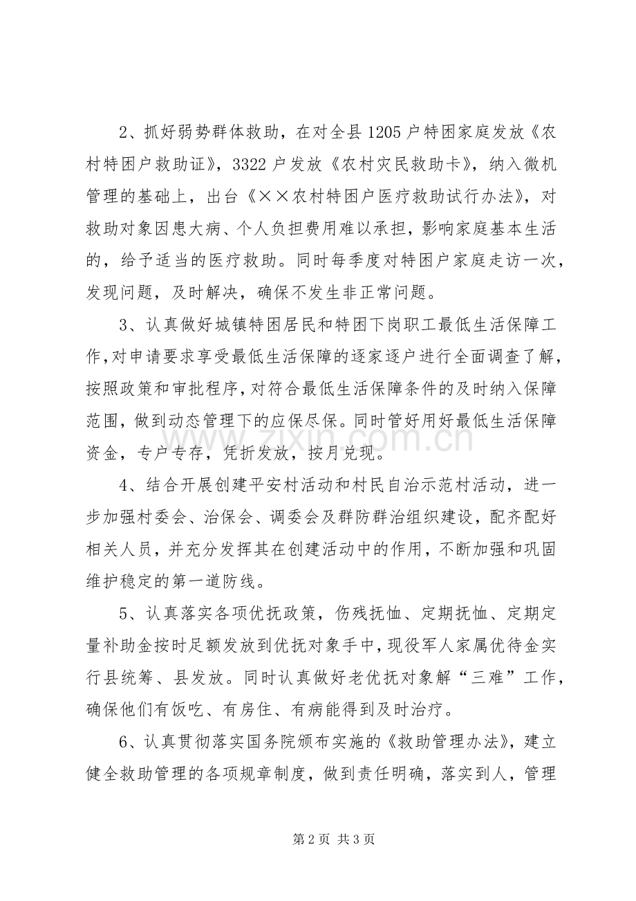 民政局开展平安创建活动实施方案.docx_第2页