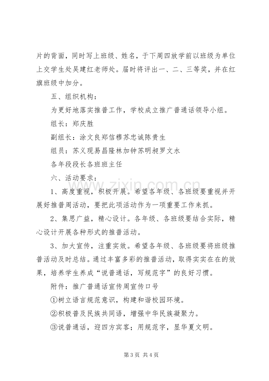 经典XX年推普周活动实施方案.docx_第3页