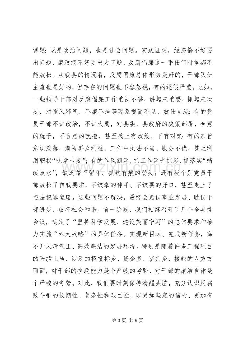 在县党风廉政建设和反腐败工作会议上的讲话.docx_第3页