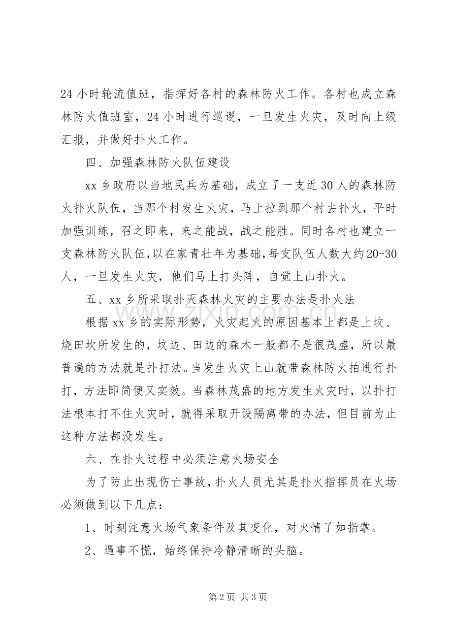 森林防火扑火工作应急预案.docx_第2页