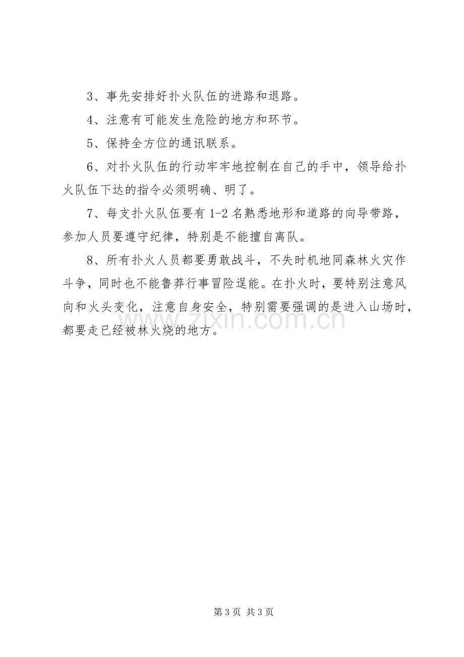 森林防火扑火工作应急预案.docx_第3页