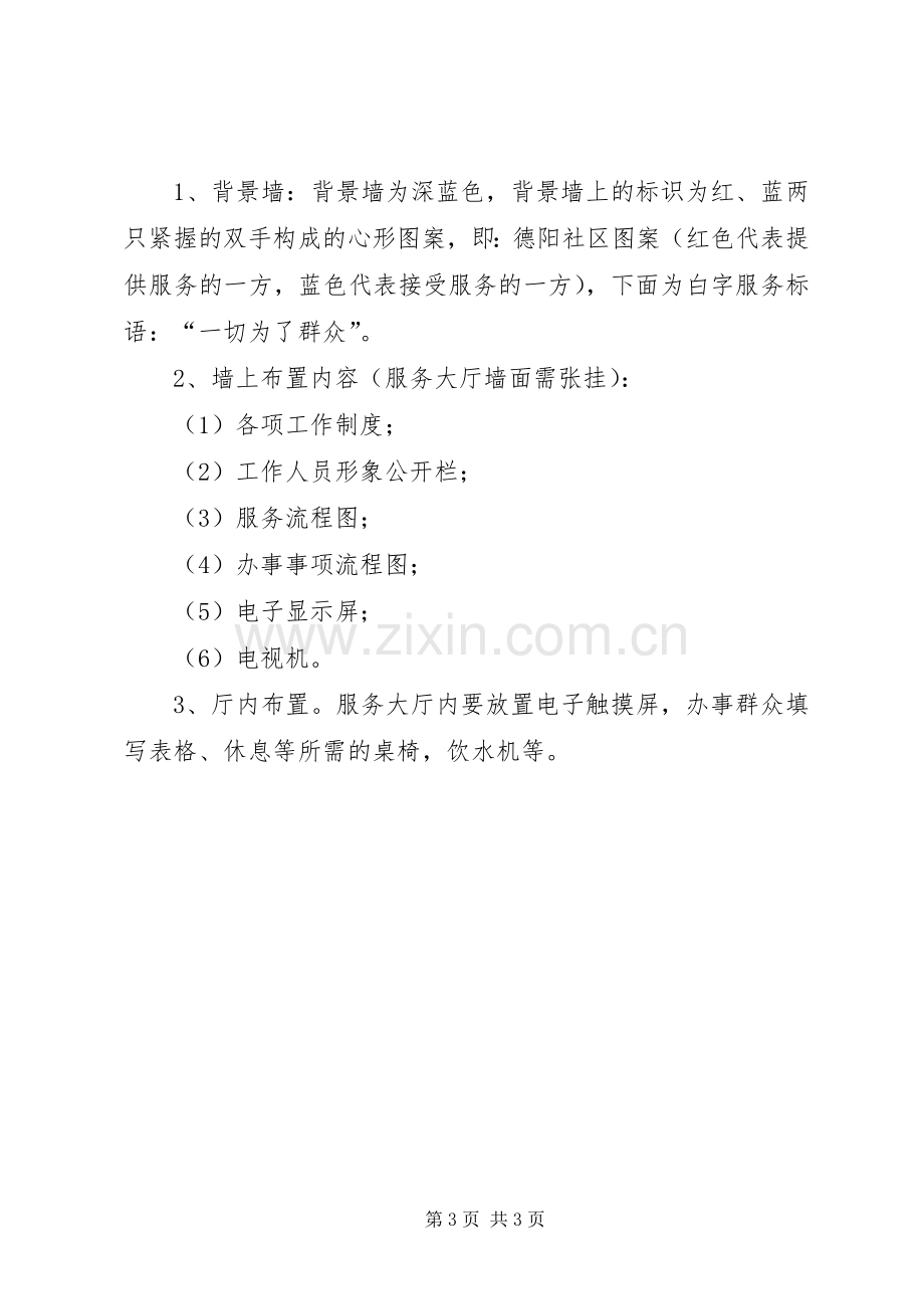 乡镇便民服务中心和村(社区)便民服务室建设实施方案 .docx_第3页