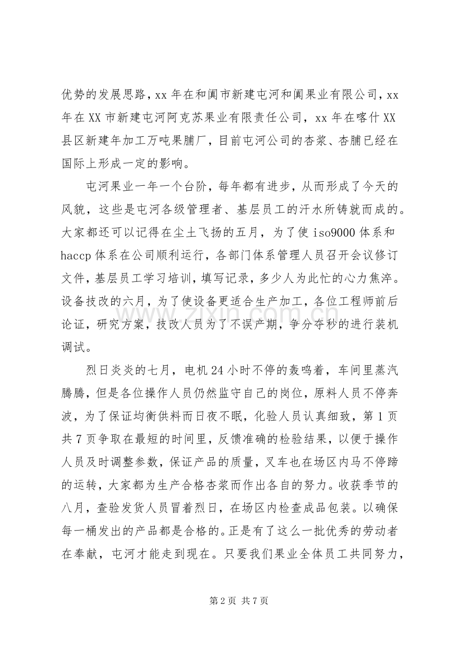 有关职工五一劳动节征文演讲稿与有关讲诚信的演讲稿5篇.docx_第2页