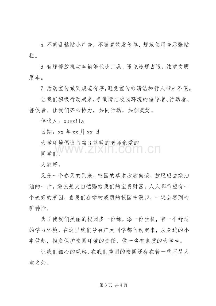 大学环境倡议书.docx_第3页