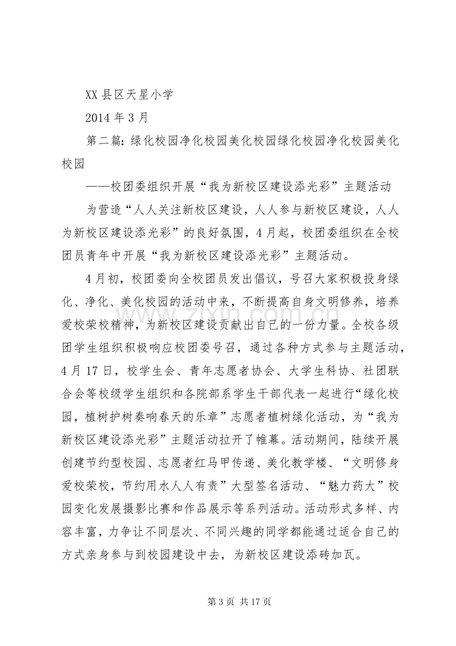 校园净化绿化美化活动实施方案.docx_第3页