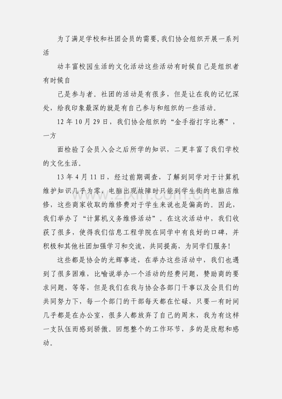 优秀学生社团干部申请书.docx_第2页